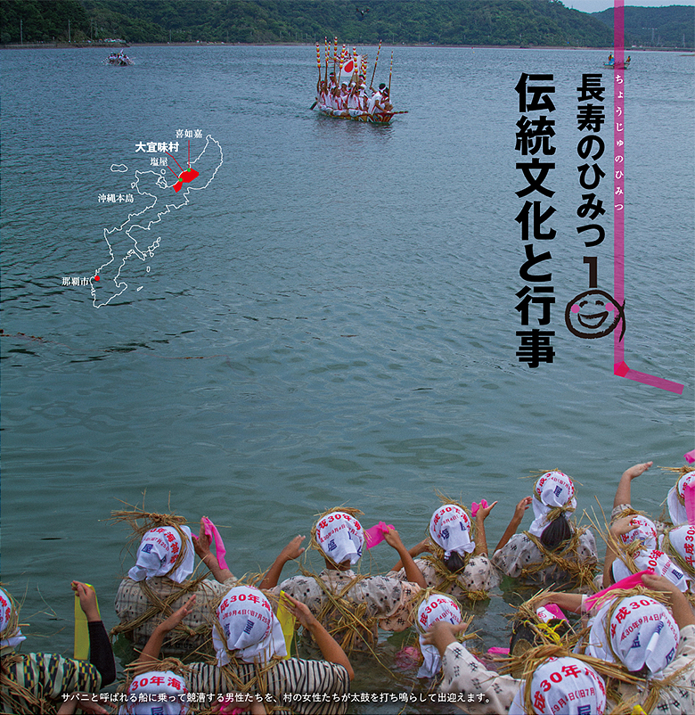 サバニと呼ばれる船に乗って競漕する男性たちを、村の女性たちが太鼓を打ち鳴らして出迎えます。