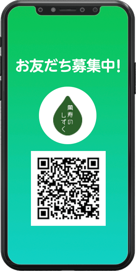 公式『萬寿のしずく』LINE公式アカウント QRコード