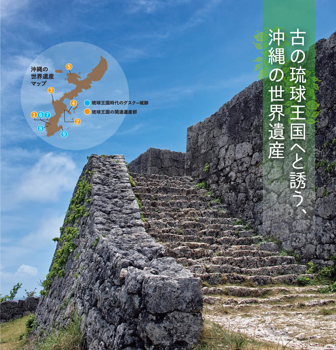 沖縄の世界遺産・勝連城跡