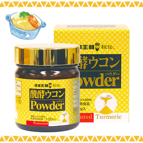 醗酵ウコンパウダー