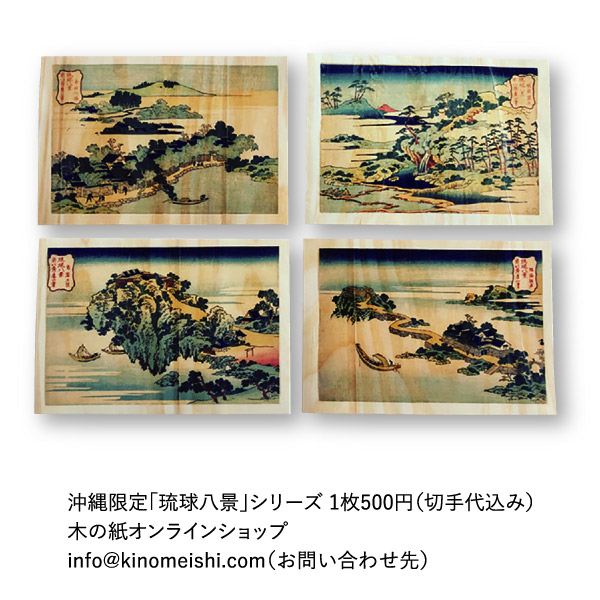 水と木の物語を伝える琉球松のポストカード