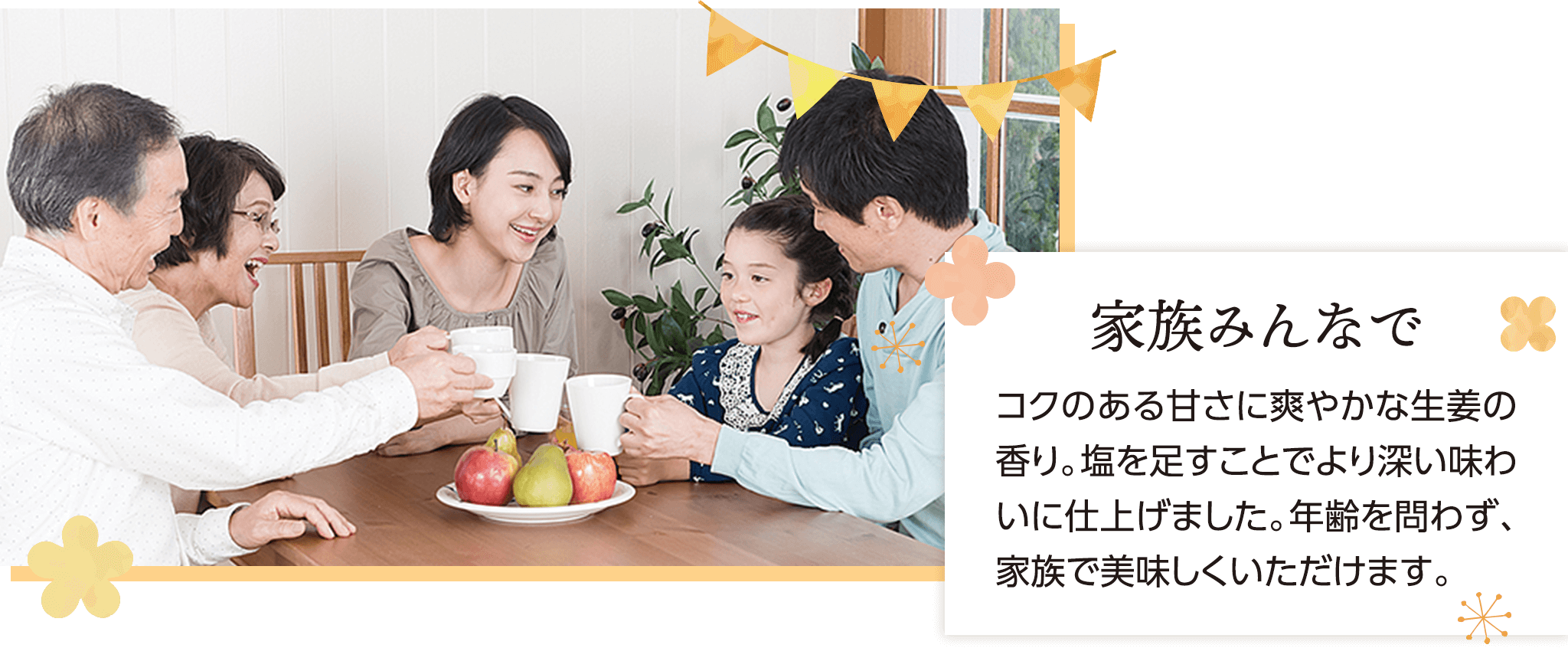 家族みんなで