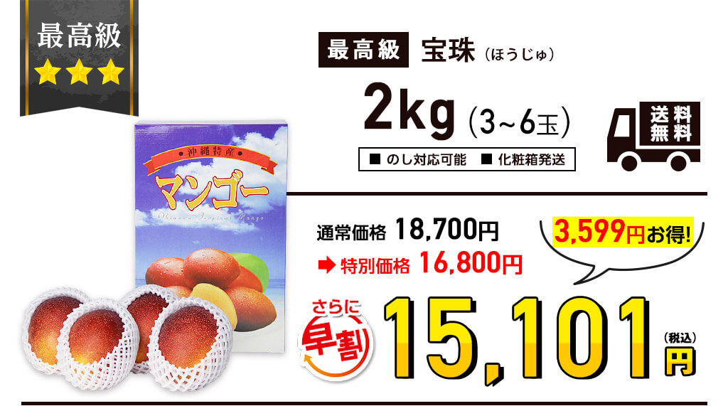 最高級マンゴー 宝珠（ほうじゅ）2kg
