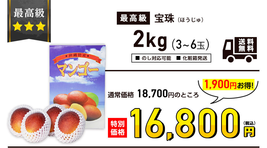 最高級マンゴー 宝珠（ほうじゅ）2kg