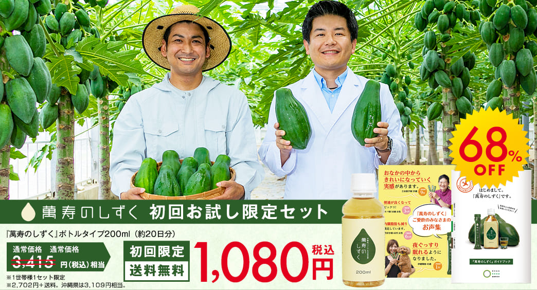 萬寿のしずく 初回お試し限定セット