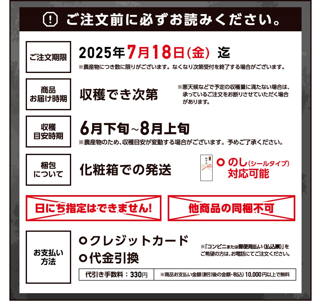 ご注文前に必ずお読みください